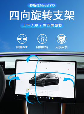 适用于特斯拉ModelY YL /3屏幕旋转支架中控屏40°调节器焕新改装