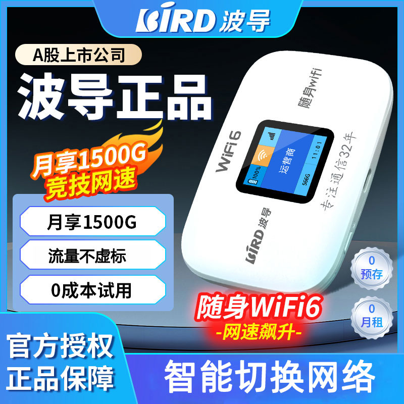 十年质保只换不修 波导随身wifi官方正品2026款三网通用免插卡便携式车载4G无线路由器大流量无线网卡彩屏款