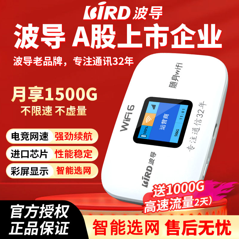 波导随身wifi6官方正品十年质保图片