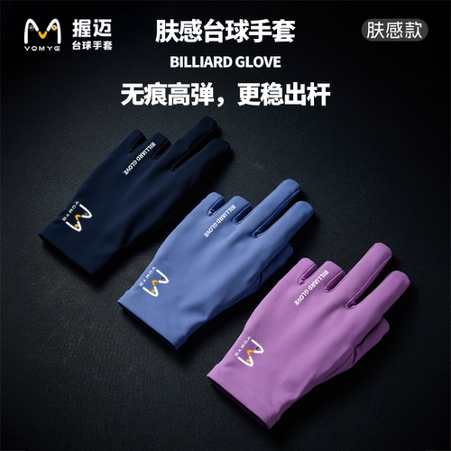 赵汝亮代言握迈VOMYE台球手套