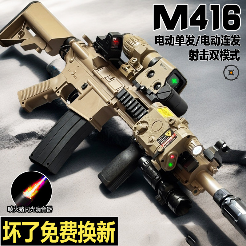 M416自动连发水晶枪玩具成人男孩电动M4A1突击手自一体软弹专用枪,玩具/童车/益智/积木/模型,水弹玩具,淘宝优惠券,粉丝福利购,淘宝优惠卷