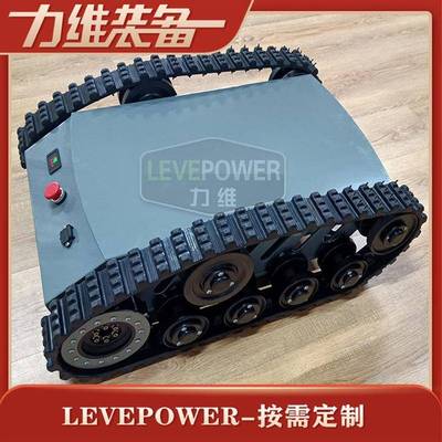 厂家直供-LZ-70（力智70底盘）小型橡胶履带底盘行走方便