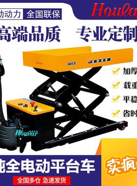 ET100-150/EMT1000S全电动剪式升降平台叉车1吨全自动升降搬运车