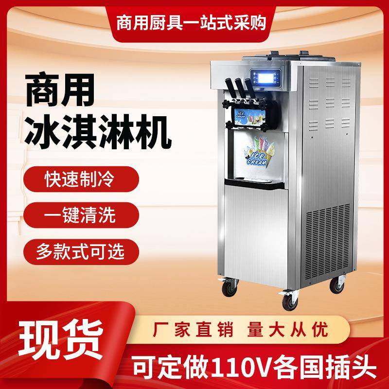 冰淇淋机冰激凌机器全自动摆摊小推车设备冰激淋机冰淇凌机商用业
