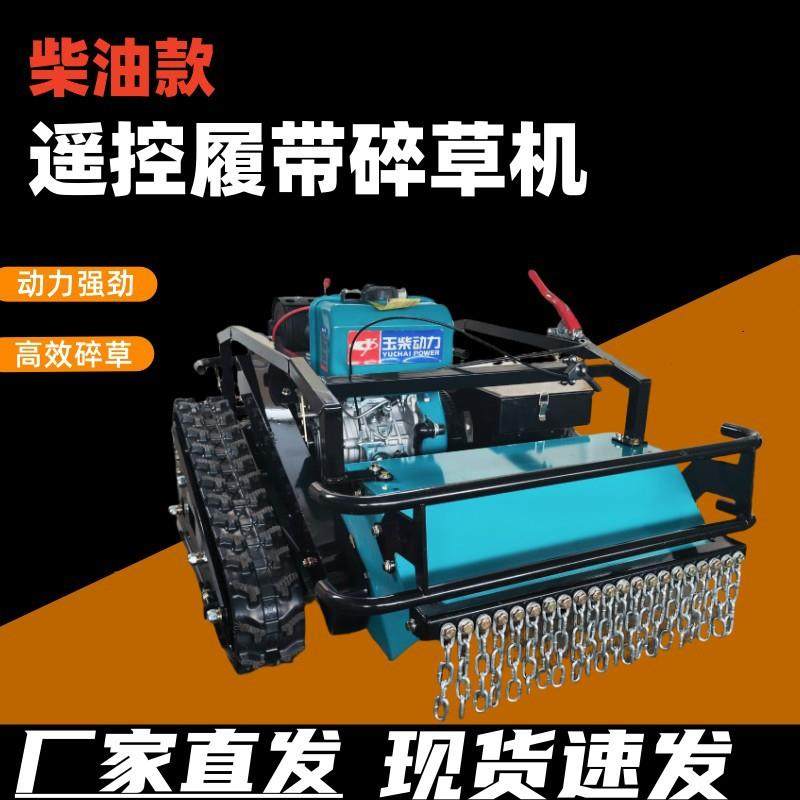 柴油碎草还田机遥控碎草机履带式加宽加大升降履带升降遥控割草机,五金/工具,其他机械五金,淘宝优惠券,粉丝福利购,淘宝优惠卷