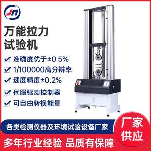 电子拉力压力试验机万能材料拉伸测试仪10吨金属材料拉伸试验机
