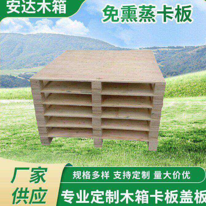 免检卡板四面进叉木卡板免熏蒸托盘出口木垫板胶合木托盘胶合板