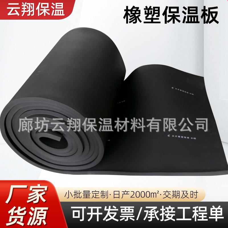 保温板铝箔自粘隔热阻燃吸音板耐高温屋顶隔热板防晒保温橡塑板