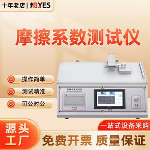 摩擦系数测试仪EP织物皮革塑料耐磨实验薄膜纸张涂层摩擦系数新品