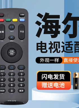 适用海尔电视遥控器HTRA07B H40E07 H43E07 H48E07 H49E07 H55E07