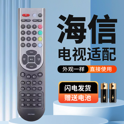 适用于海信电视遥控器CN-21658 TLM37V68 TLM32V67K TLM32V86PK