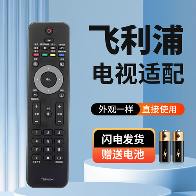 适用于飞利浦电视遥控器32PFL5409/93 42PFL6609/93 47PFL6609/93