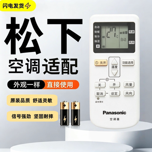 适用于松下空调遥控器A75C