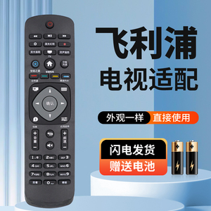 适用于飞利浦电视遥控器40/43PFF6505/T3 32PHF6275/T3 32PFF6899 50/55/65PUF7099/T3