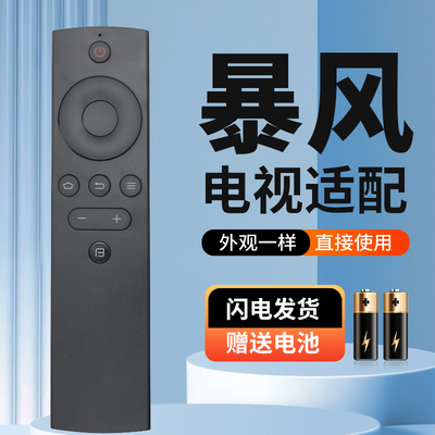 适用于暴风统帅电视机遥控器T42FUR T50FUK T55FUK T50FUR X55K