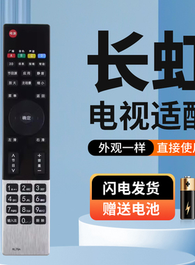 适用于长虹电视遥控器RL78A LED32A4049 LED39A4049 LED42/47A4049