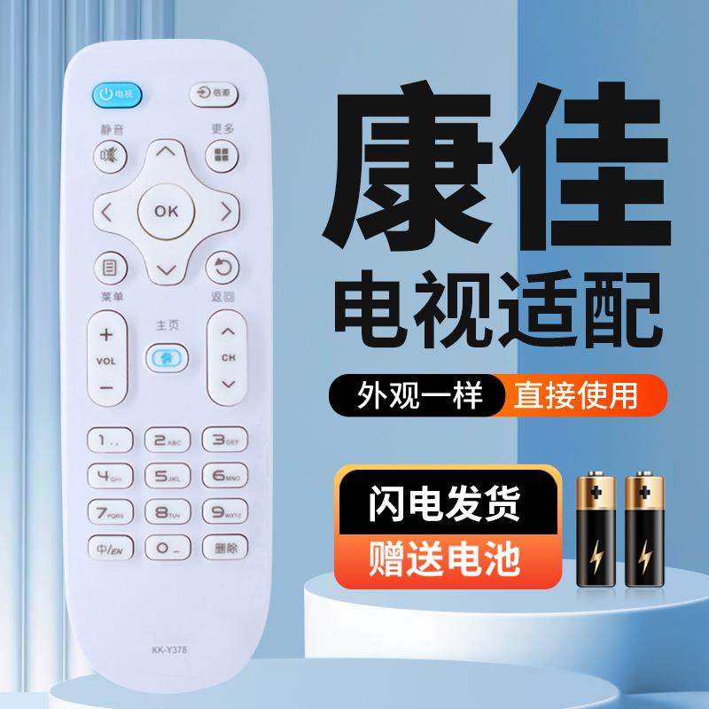 适用于康佳电视遥控器B50U B65U LED49R610U LED49R70U