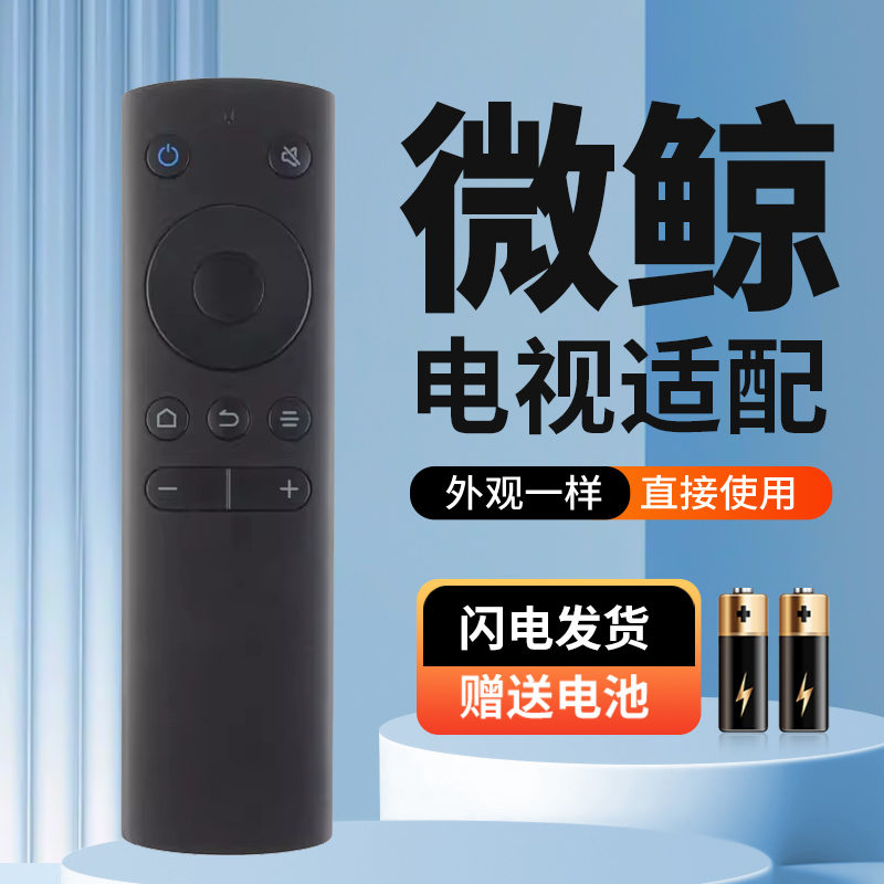 适用于微鲸电视遥控器W32H W40F W43F K43W K40W K32W U55W红外