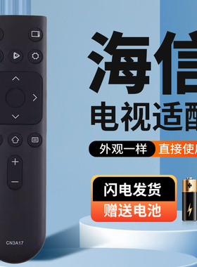 适用于海信电视遥控器CN3A17 43HS260 55HS260 65HS260