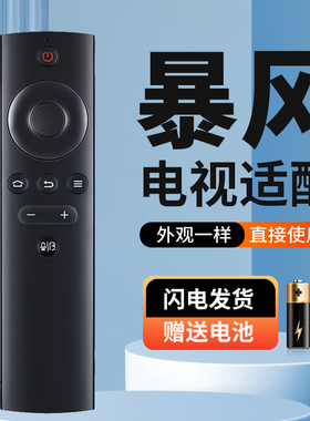 适用于BFTV/暴风电视蓝牙语音遥控器40AI7C 50AI7C 55AI7C 65AI7C