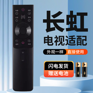 适用于长虹电视语音遥控器55/65DP650 PRO 55/65D6H 55/65Q6H