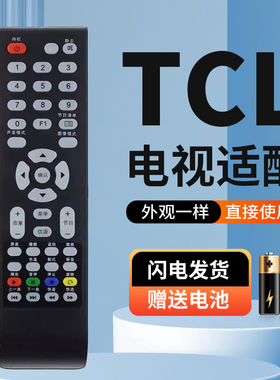 适用于TCL电视遥控器L19/L20/L22/L24/L32E09 LE32D39 LE32D29 L32D99 TE32D99四排