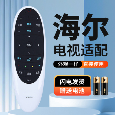 适用海尔统帅电视遥控器HTR-T16 D48MF7000 D40MF7090 D50MF5000