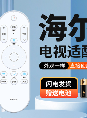 适用海尔电视语音遥控器HTR-U15A 55R1 55U1 LU58D31 LS58AL88E51