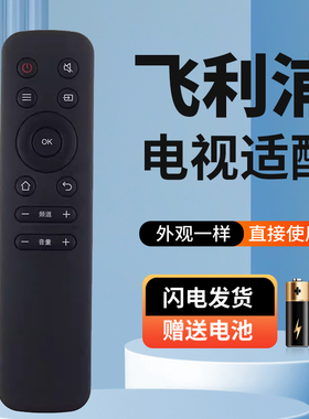 适用于飞利浦电视遥控器50PUF6663/T3 55PUF6663/T3 65PUF6663/T3