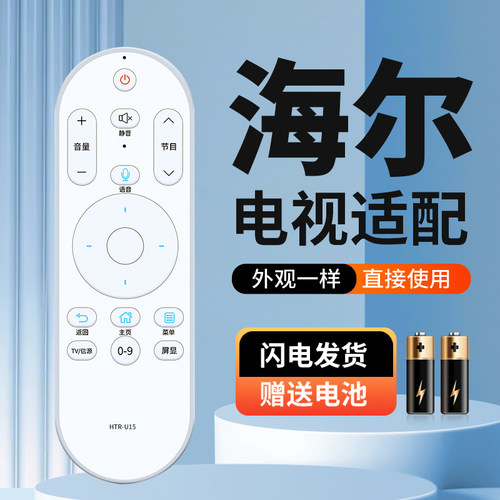 适用海尔电视语音遥控器LU75J71 LU75C71 LU75C61(PRO) LU75G61