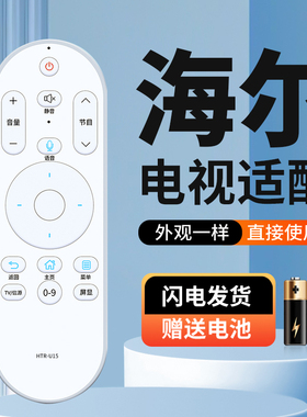 适用海尔电视语音遥控器55/65/75V81(PRO) LS58H610G LS58H610N