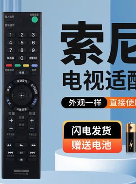 适用于索尼电视遥控器RMT-TX100C通用RMF-TX300C RMF-TX310C TX311C KLV-32EX355 42EX455