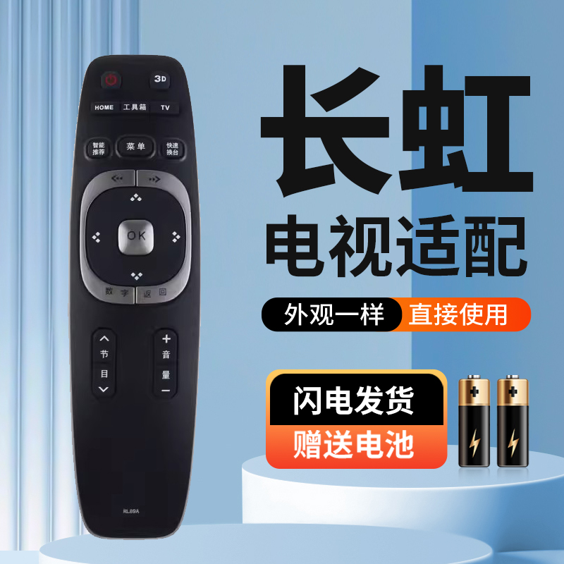 适用于长虹电视遥控器RL89A 3D48C2080I 3D55C2080I LED42C2080I