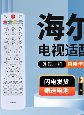 适用海尔电视遥控器L37R3A L42G1 L42R1 LU26F6 LK26K1 LU37F3
