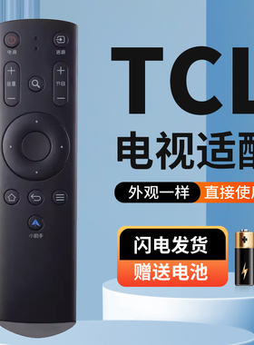 适用于TCL电视遥控器LE43D31 LE42E6850 L42D8800 L55D8800