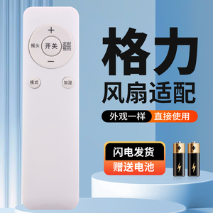 适用于GREE格力电风扇遥控器FD-40X77Bh5 KS-06J61Dg FLZ-09X67Bg