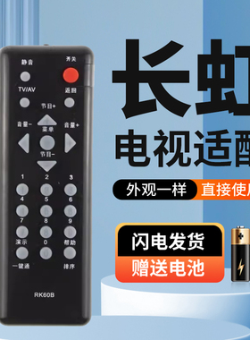 适用于长虹电视遥控器RK60B LT24630X LT24639 LT24720FX LT22629