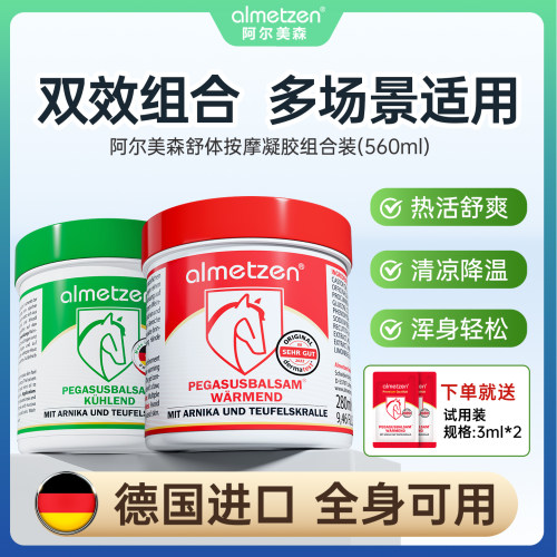 阿尔美森德国马膏进口正品旗舰店舒缓疏通经络按摩膏户外运动版