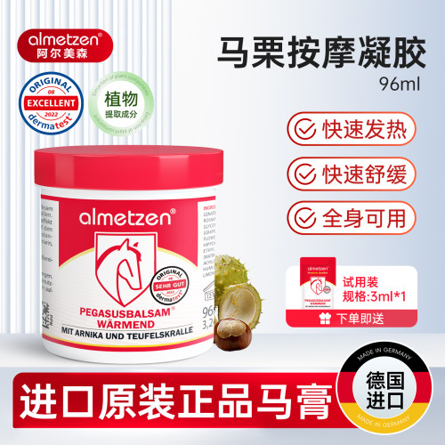 阿尔美森德国马油膏舒体按摩凝胶