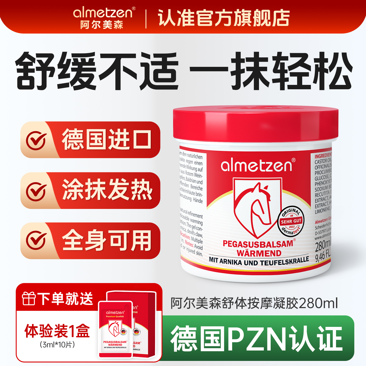 德国阿尔美森原装进口马膏马栗膏