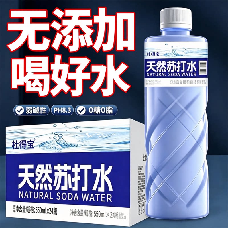 天然苏打水550ml*24瓶整箱装弱碱性含锶偏硅酸0糖0脂健康饮用水