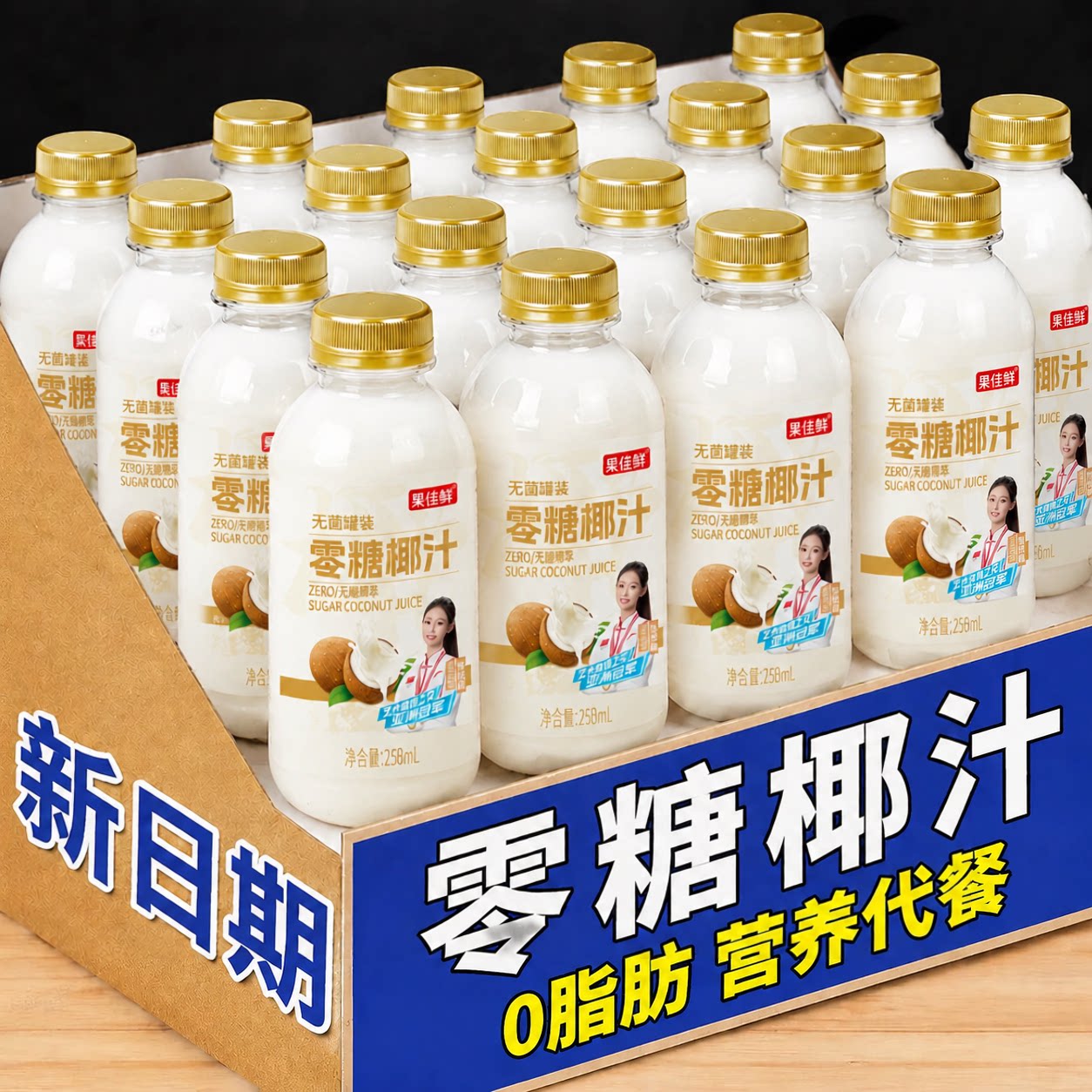原味零糖椰汁258ml*10瓶0蔗糖营养代餐椰奶果汁植物蛋白饮料整箱
