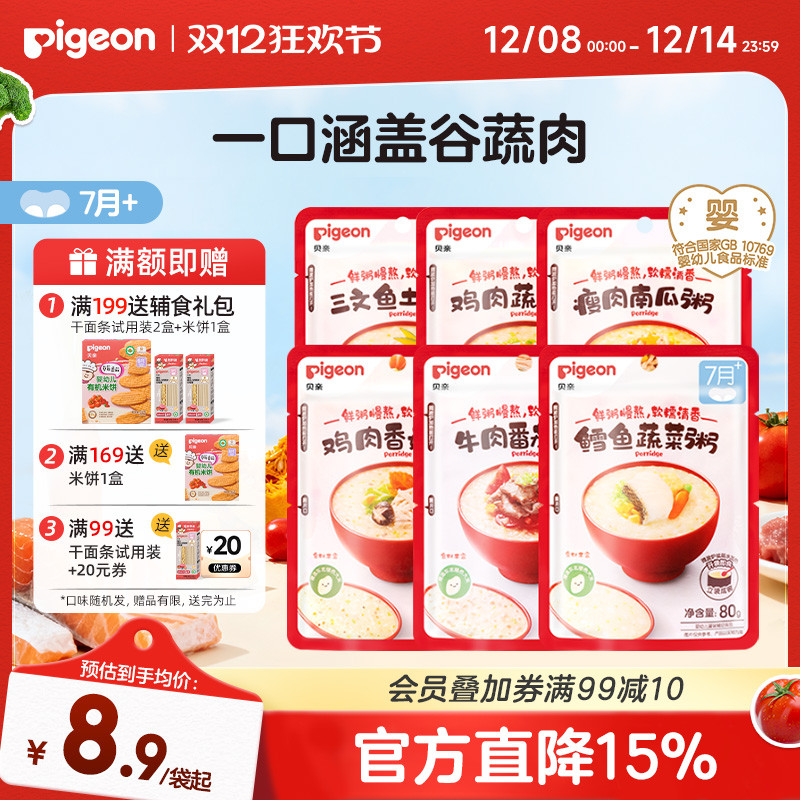 [7月龄+]贝亲宝宝婴儿营养辅食粥快冲冲粥面米粥米粉零食免煮即食