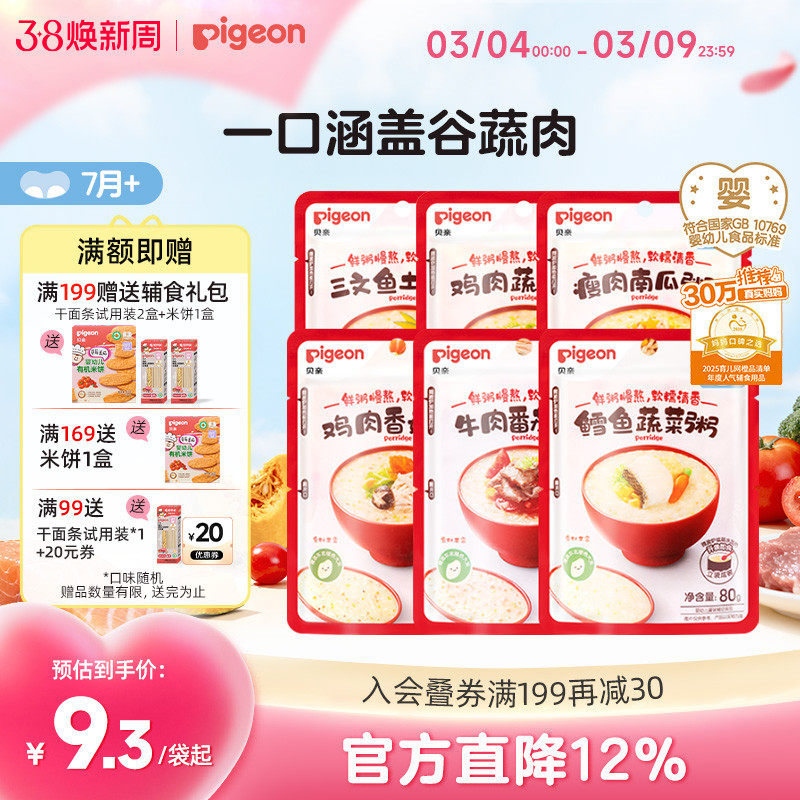 [7月龄+]贝亲宝宝婴儿营养辅食粥快冲冲粥面米粥米粉零食免煮即食