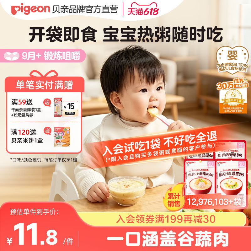 【9月龄+】贝亲辅食粥宝宝营养米糊即食早餐独立包装代餐轻食出行