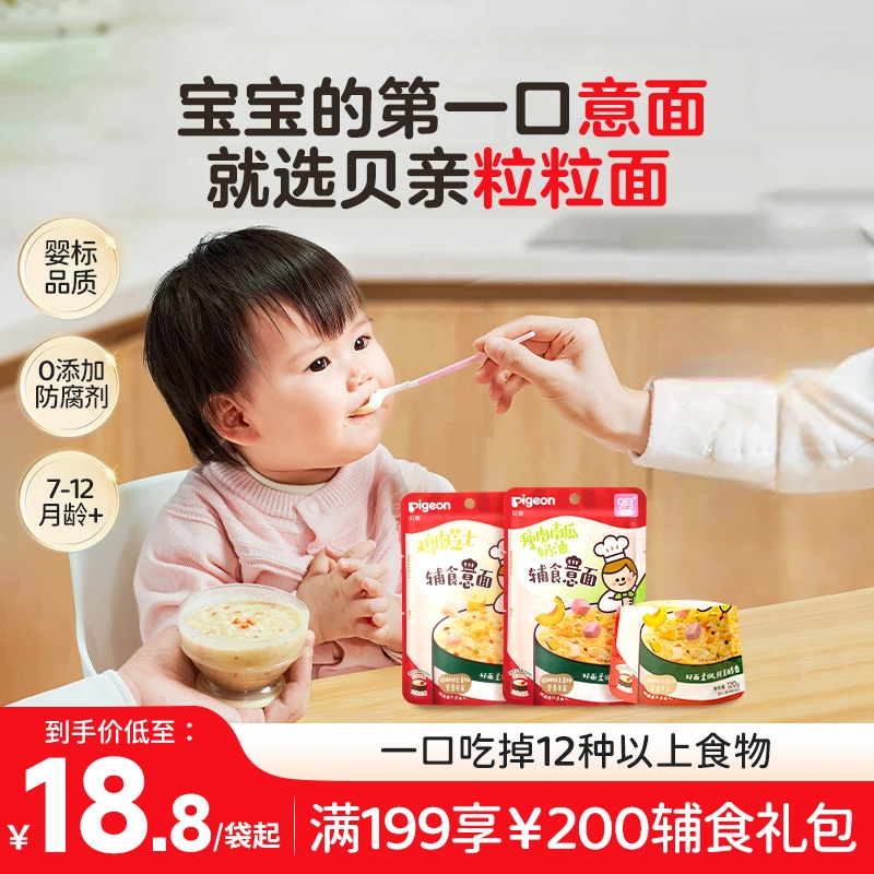 貝親寶寶輔食碎碎面鎖鮮