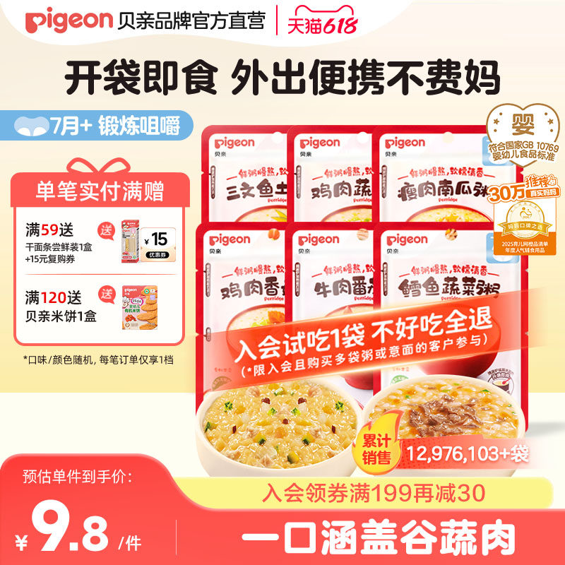[7月龄+]贝亲宝宝婴儿营养辅食粥快冲冲粥面米粥米粉零食免煮即食