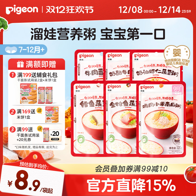 贝亲婴儿宝宝营养辅食粥鲜米粥米粉冲冲粥面条营养即食零食家外出