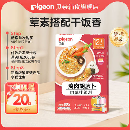 贝亲婴幼儿宝宝肉蔬拌饭料