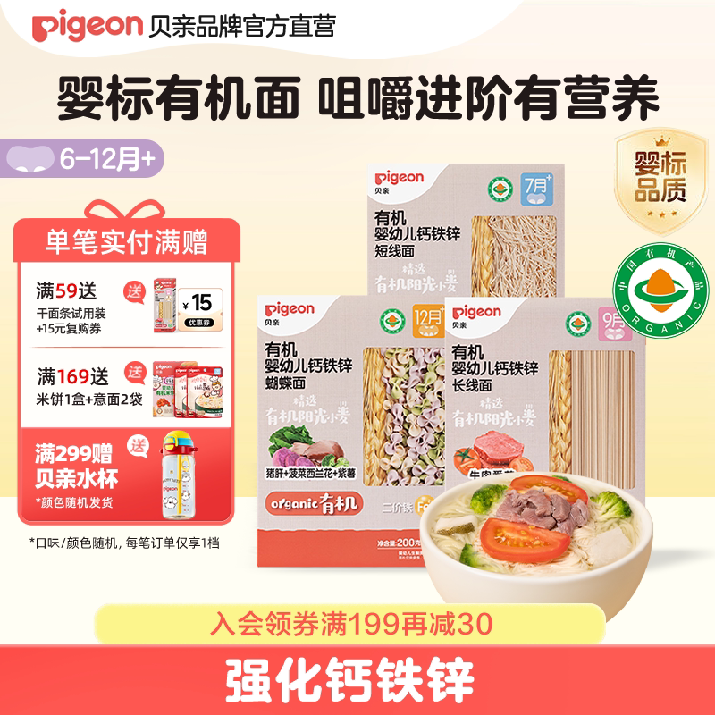 贝亲宝宝婴儿辅食有机营养肉无盐短碎粒蝴蝶面条米粉6月以上易煮